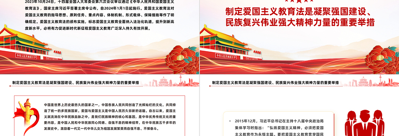 有力推动爱国主义教育广泛深入持久有效开展PPT深入认识中华人民共和国爱国主义教育法课件