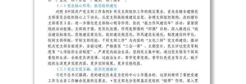 2022党支部上半年工作总结