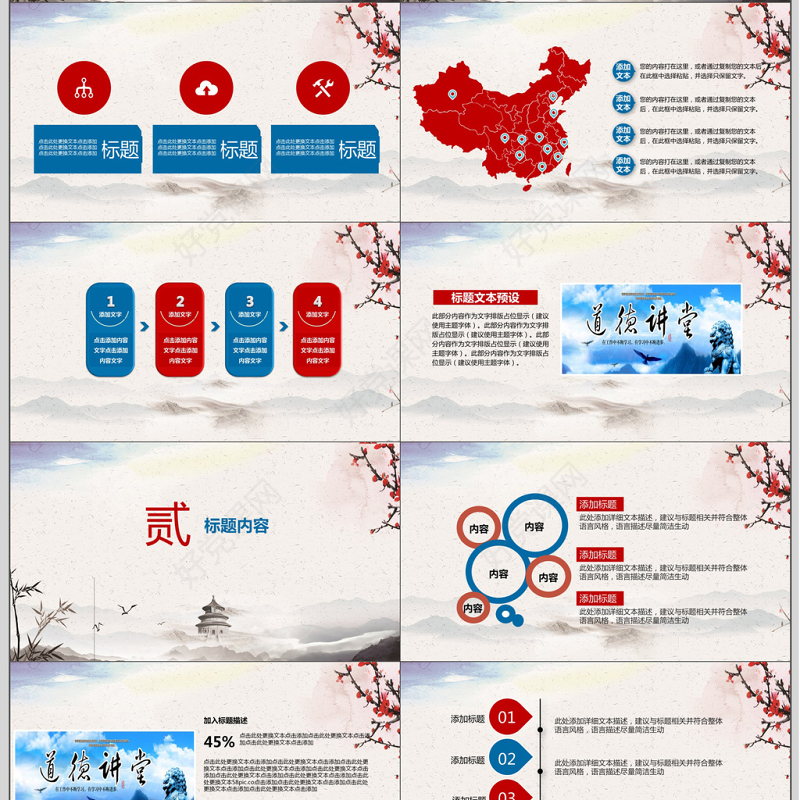 中国风道德讲堂课件ppt模板