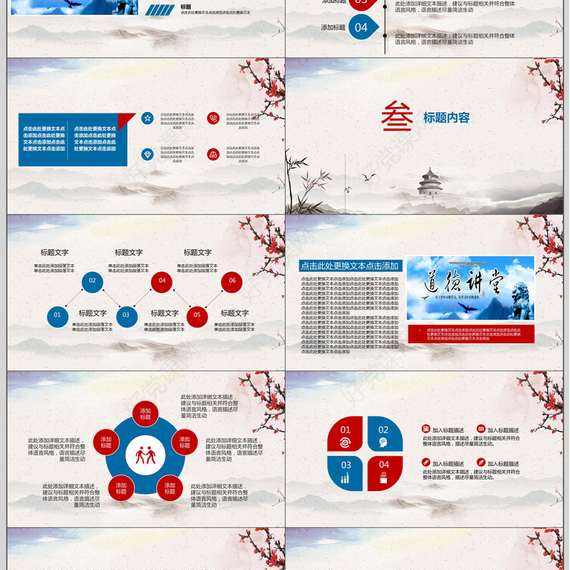 中国风道德讲堂课件ppt模板