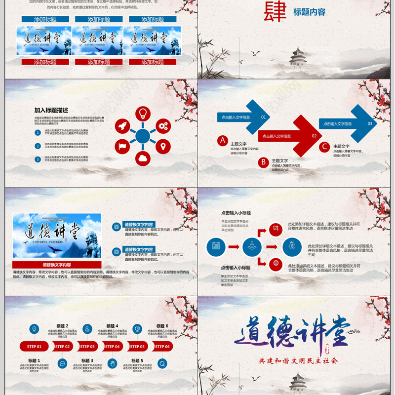 中国风道德讲堂课件ppt模板