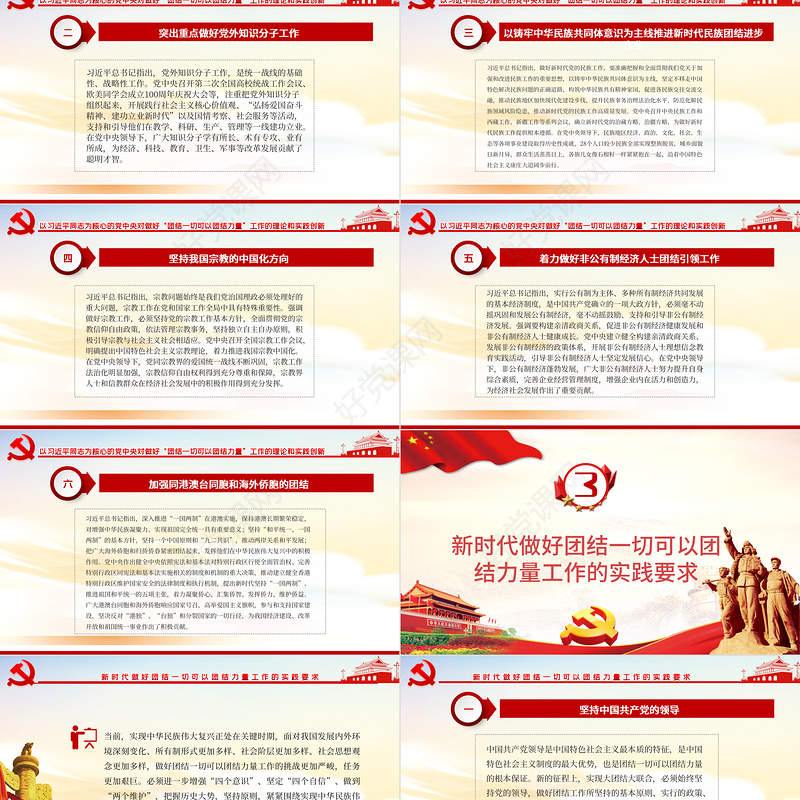 团结一切可以团结的力量PPT大气党政风学习贯彻党的十九届六中全会精神党员辅导专题党课