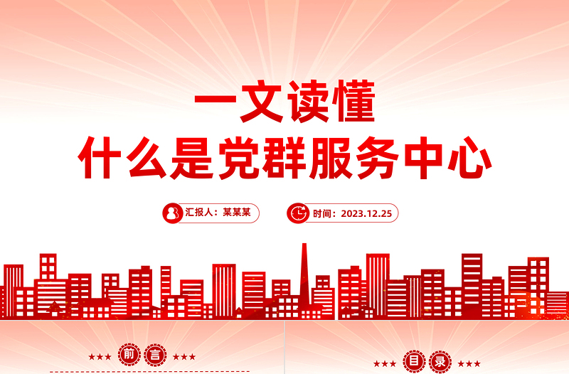 用好党群服务中心发挥基层党组织战斗堡垒作用专题党课PPT课件