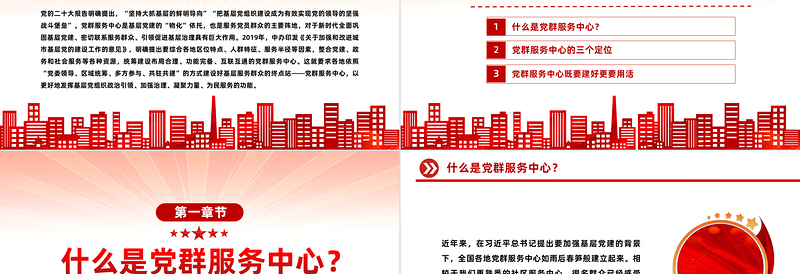 用好党群服务中心发挥基层党组织战斗堡垒作用专题党课PPT课件