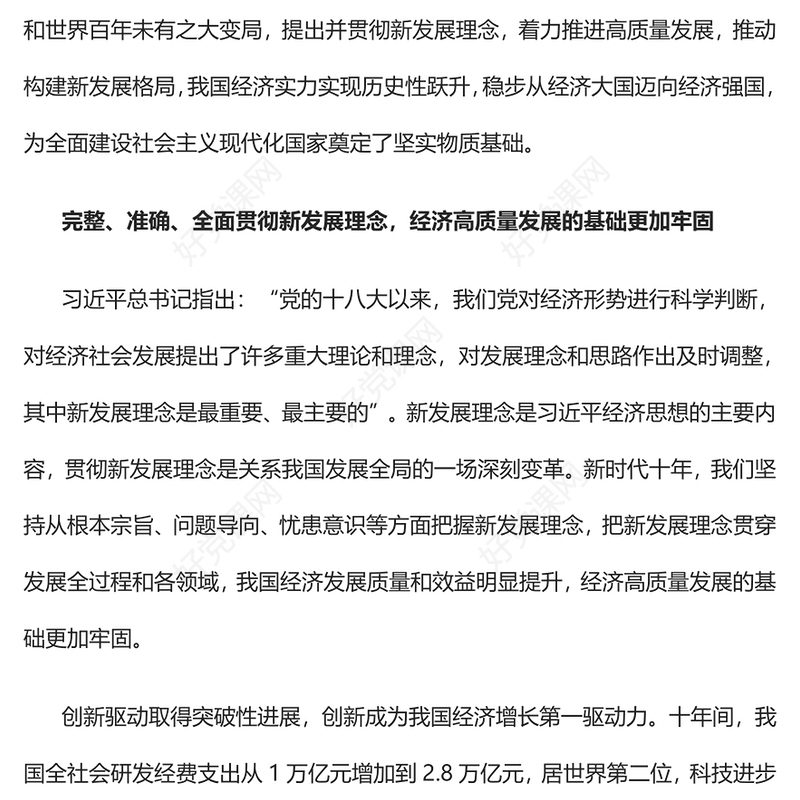 2022全面建设社会主义现代化国家的物质基础更坚实PPT大气党建风党员干部学习教育专题党课党建课件(讲稿)