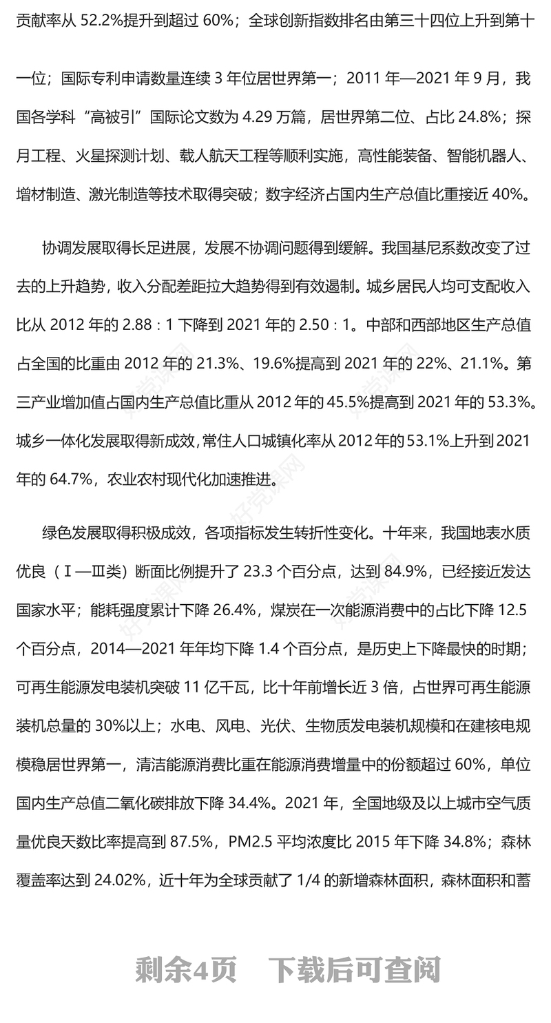 2022全面建设社会主义现代化国家的物质基础更坚实PPT大气党建风党员干部学习教育专题党课党建课件(讲稿)