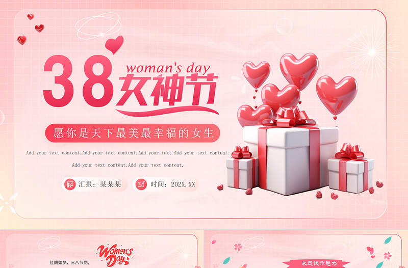 粉色温馨三八妇女节女神节活动策划安排下载