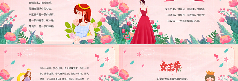 粉色温馨三八妇女节女神节活动策划安排下载