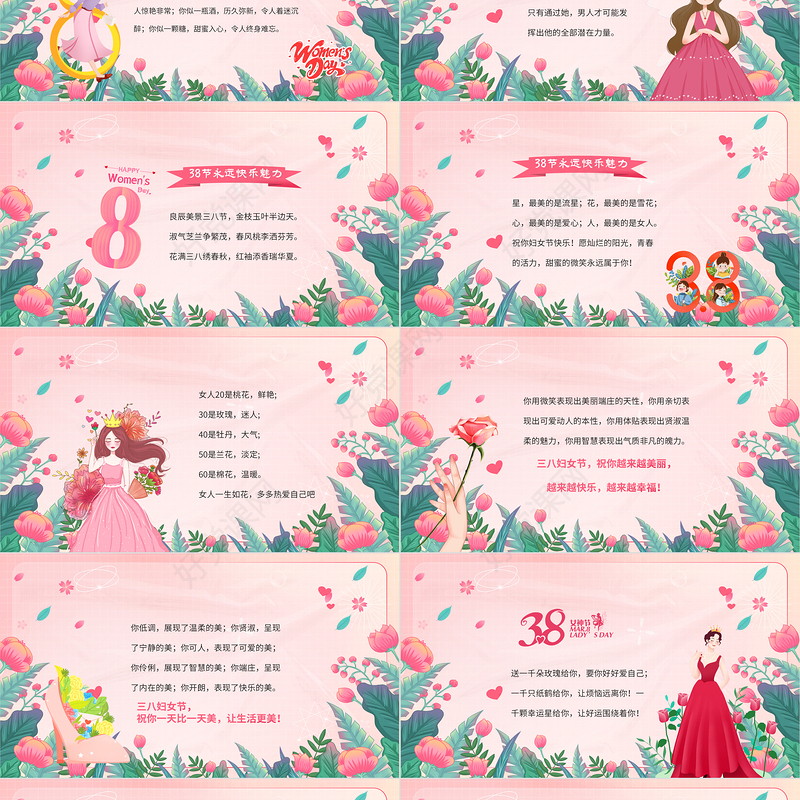 粉色温馨三八妇女节女神节活动策划安排下载