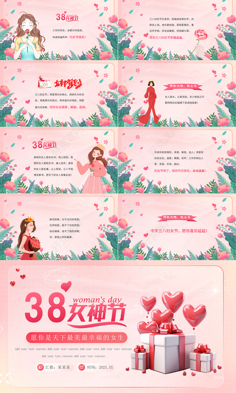 粉色温馨三八妇女节女神节活动策划安排下载