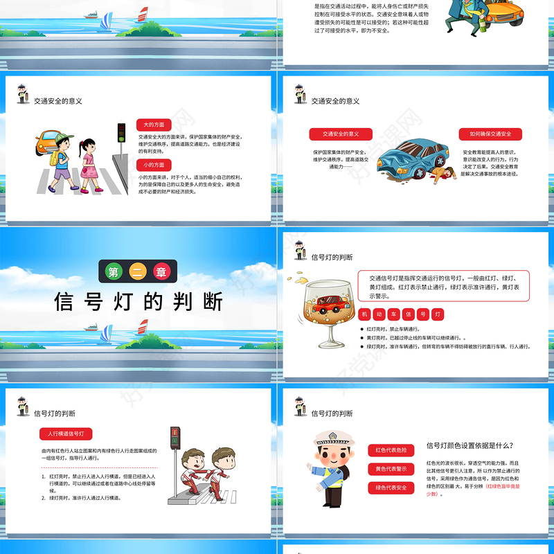 2022全国交通安全反思日PPT卡通风交通安全教育主题班会课件模板