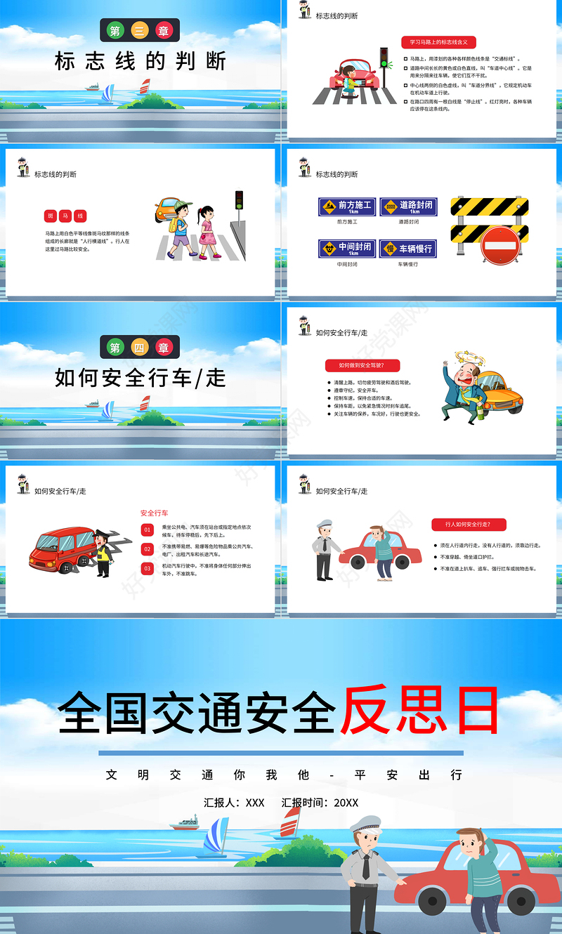 2022全国交通安全反思日PPT卡通风交通安全教育主题班会课件模板