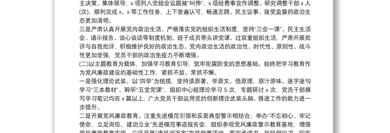 党风廉政建设形势分析报告17篇