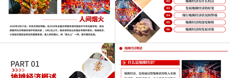 2020解读地摊经济发展情况与发展对策PPT