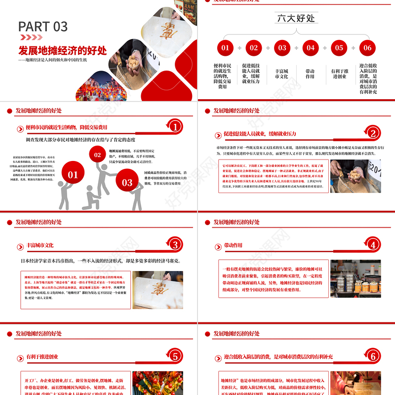 2020解读地摊经济发展情况与发展对策PPT