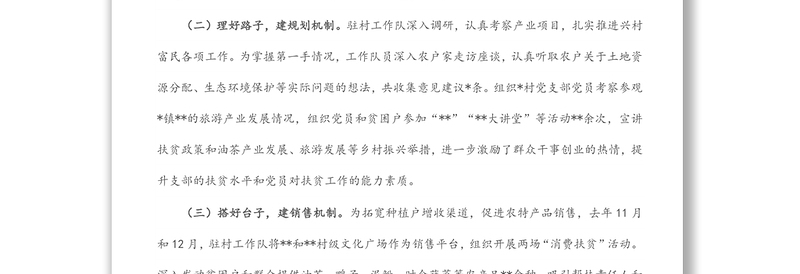 抓党建引领产业发展 强产业助推乡村振兴