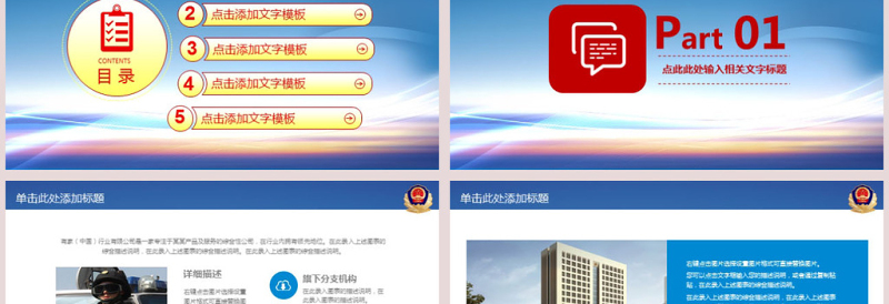 公安警察执法公安执法部门动态ppt模板