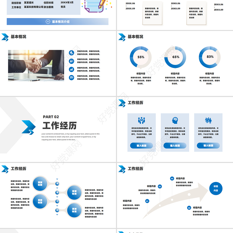 创意精美个人履历介绍个人履历介绍PPT下载