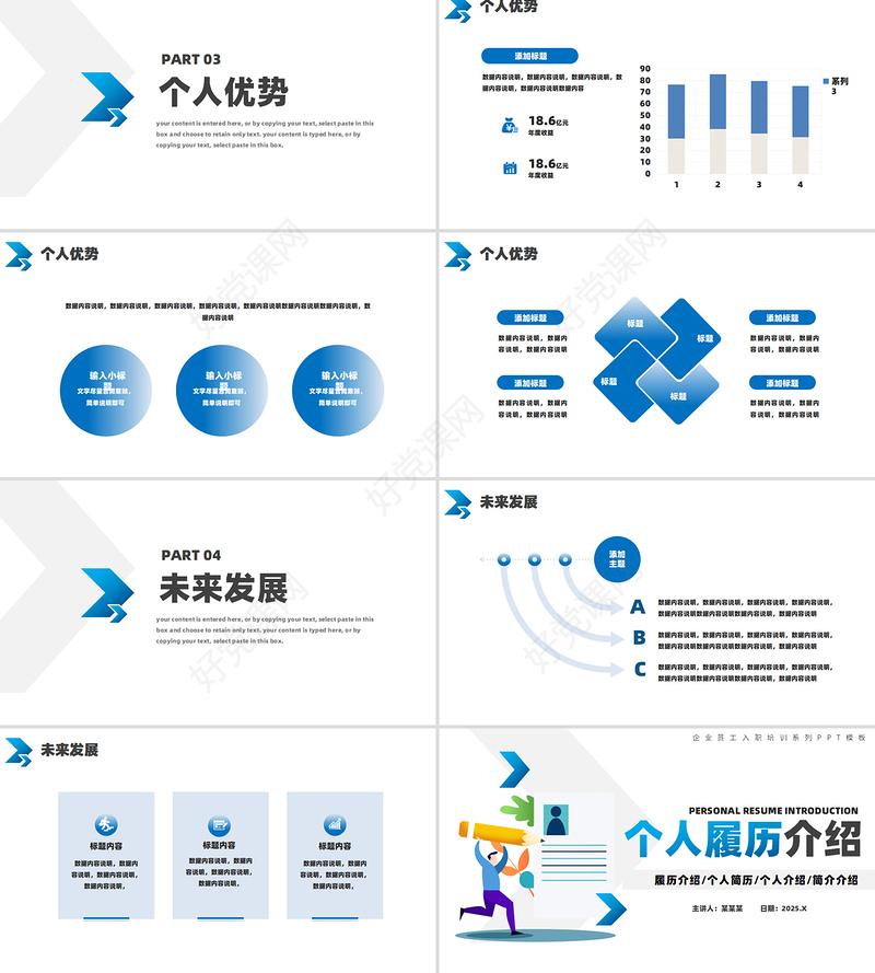 创意精美个人履历介绍个人履历介绍PPT下载
