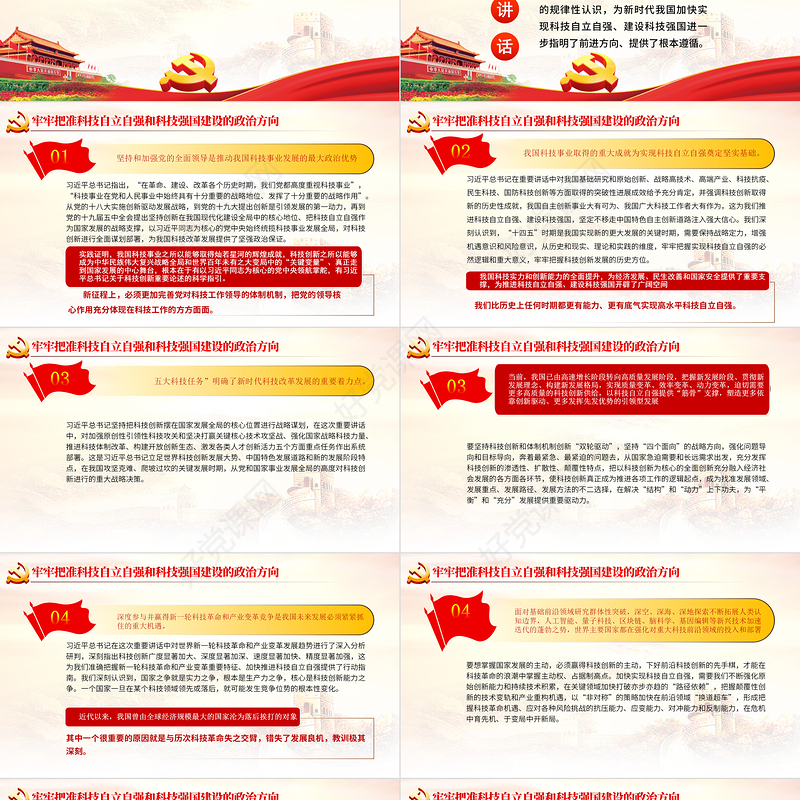 以科技强国引领现代化强国建设PPT红色党政风党员干部学习教育专题党课课件模板
