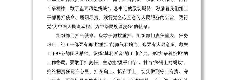 2021担使命履职责矢志为民服务——组工干部培训班心得体会