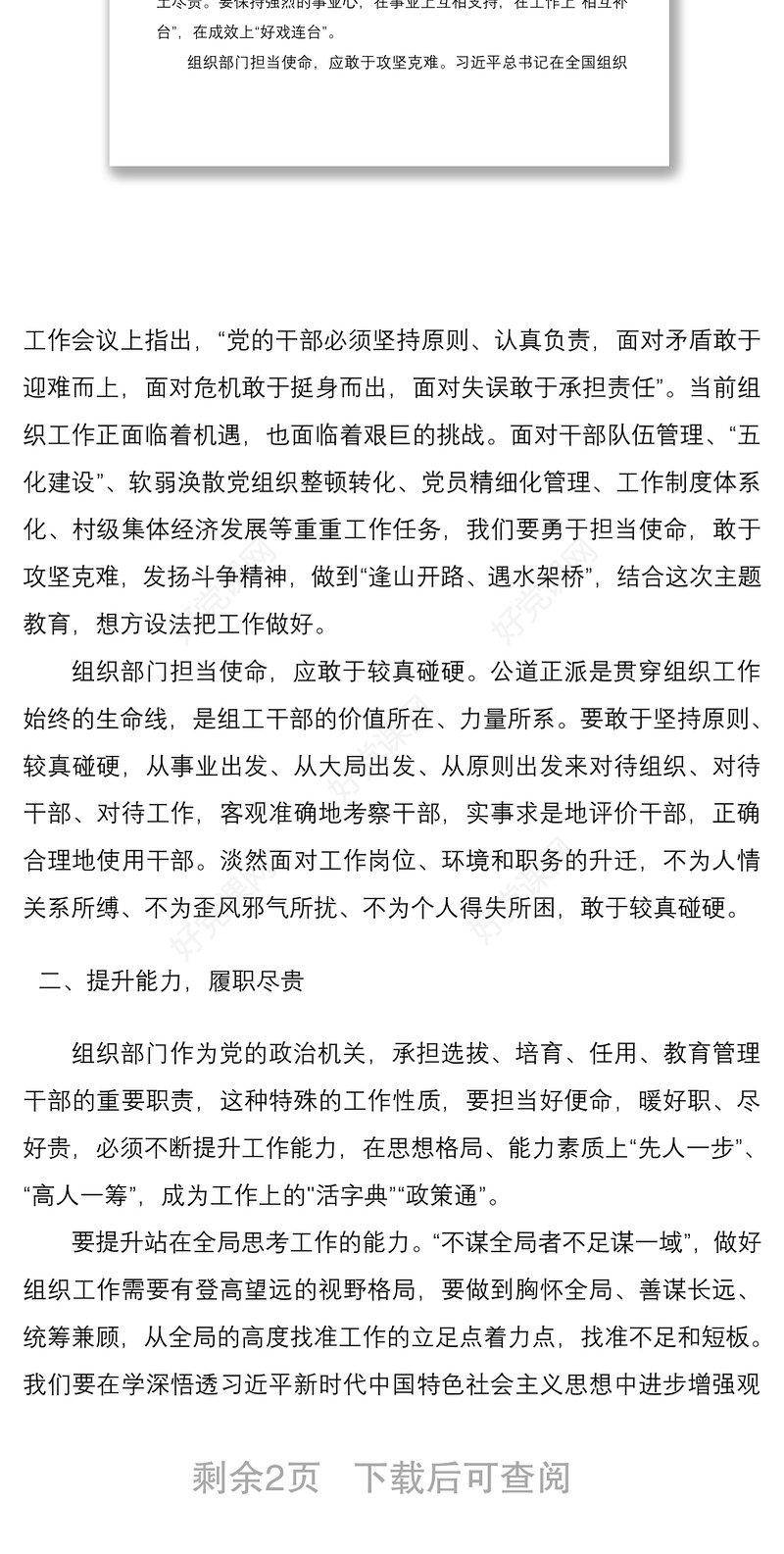 2021担使命履职责矢志为民服务——组工干部培训班心得体会