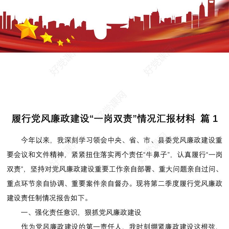 4篇2022年机关党委书记履行党风廉政建设一岗双责情况总结报告材料