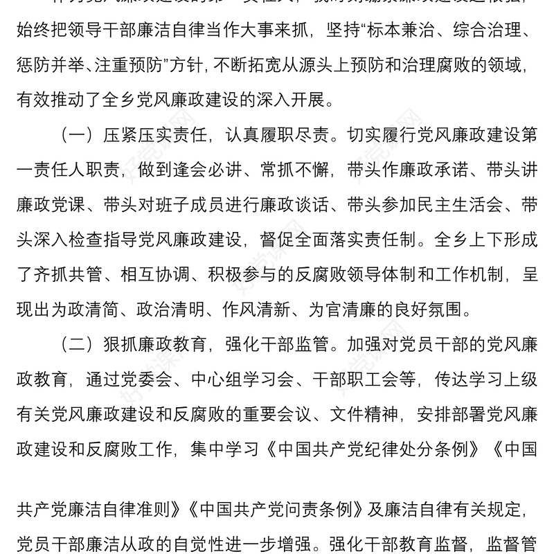 4篇2022年机关党委书记履行党风廉政建设一岗双责情况总结报告材料