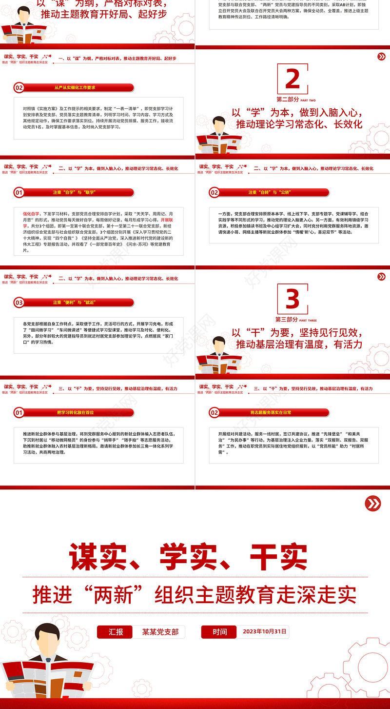 “两新”组织主题教育PPT深入学习贯彻习近平新时代中国特色社会主义思想主题教育经验做法模板