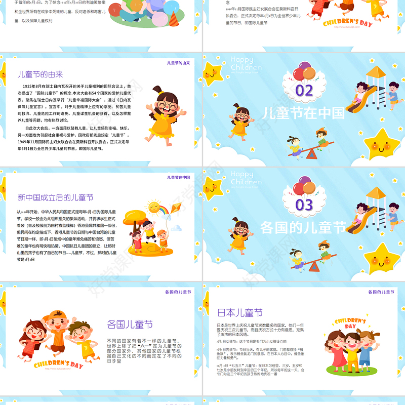 2021欢乐六一儿童节卡通可爱PPT模板
