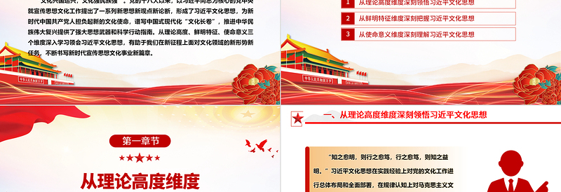 描绘中国式现代化“文化长卷”指路明灯ppt红色党政深刻把握习近平文化思想的丰富内涵党支部党员专题党课课件