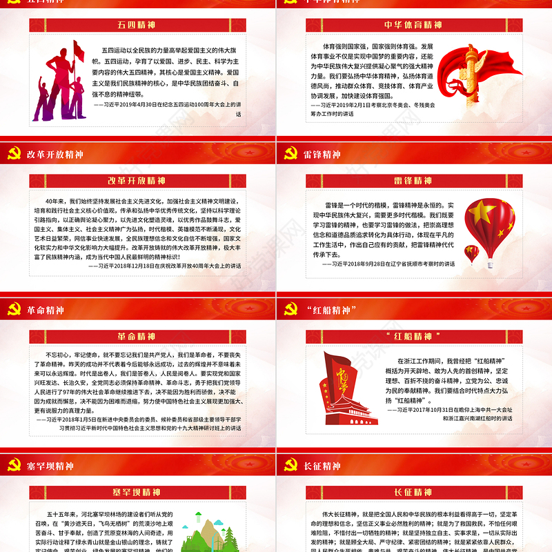 点赞中华民族伟大精神党课教育PPT