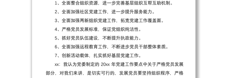 2021村党支部支部委员会会议记录模板（三会一课记录）