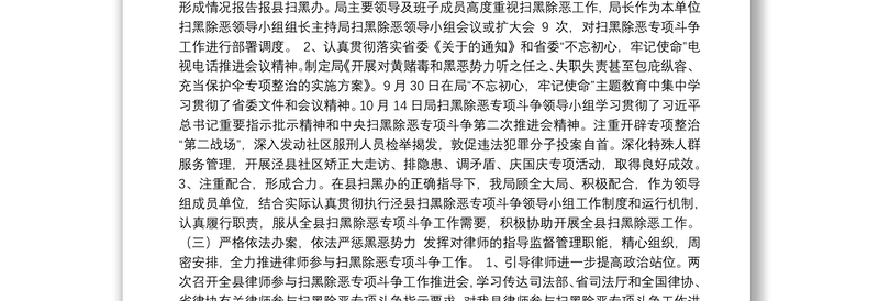 泾县司法局2019年“扫黑除恶”专项斗争工作总结