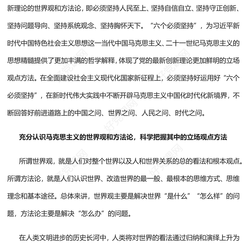 2022坚持好运用好贯穿党的创新理论的立场观点方法PPT红色精美风党员干部学习教育专题党课党建课件
(讲稿)