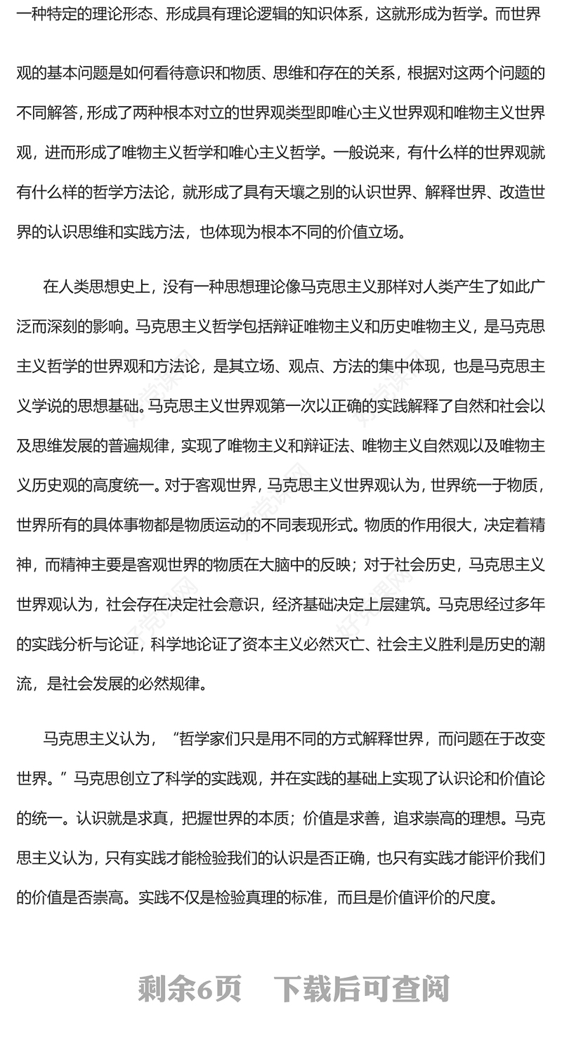 2022坚持好运用好贯穿党的创新理论的立场观点方法PPT红色精美风党员干部学习教育专题党课党建课件
(讲稿)