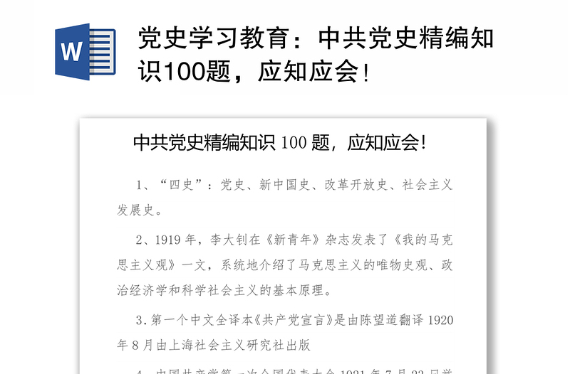 2021党史学习教育：中共党史精编知识100题，应知应会！