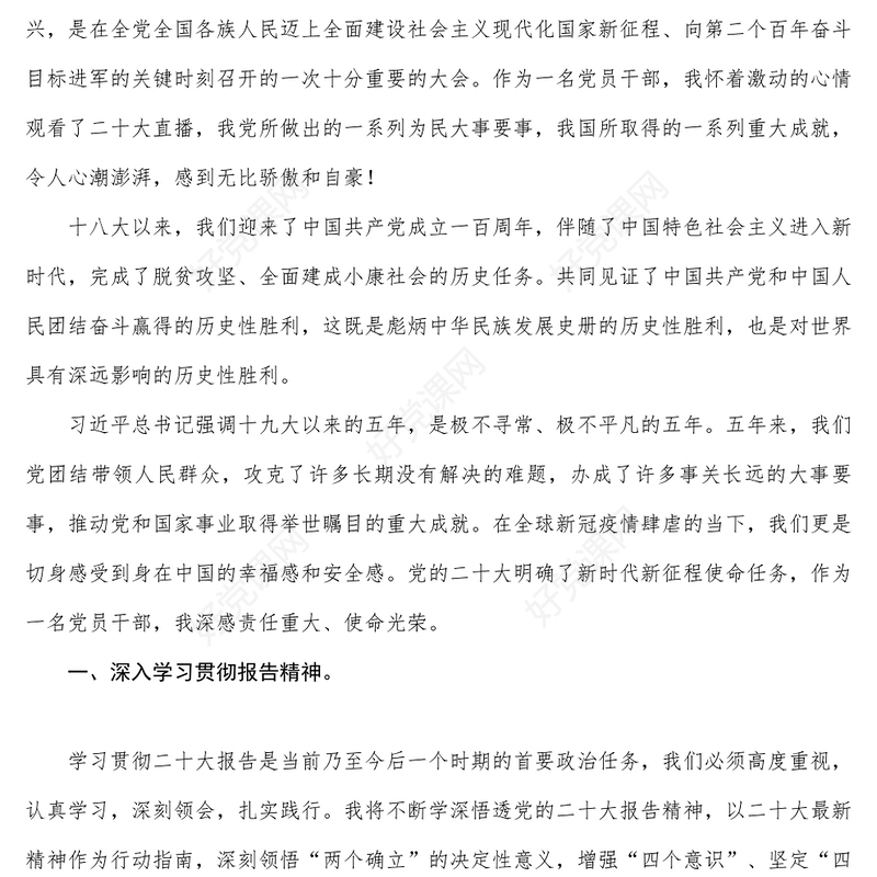 市委编办学习党的二十大精神心得体会3篇