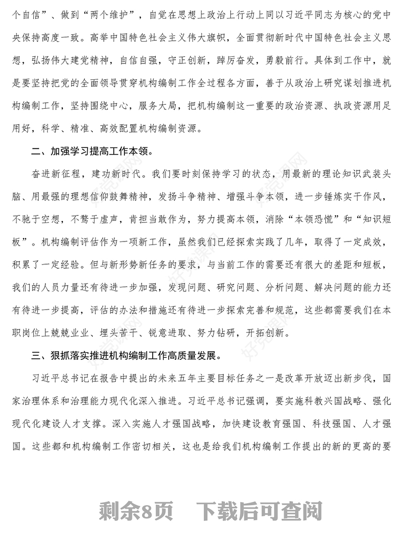 市委编办学习党的二十大精神心得体会3篇