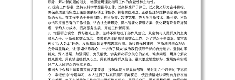 不忘初心牢记使命主题教育批评与自我批评