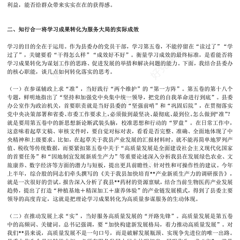 《习近平谈治国理政》第五卷专题学习发言材料PPT课件下载(讲稿)