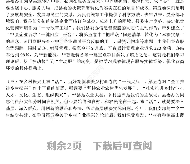 《习近平谈治国理政》第五卷专题学习发言材料PPT课件下载(讲稿)