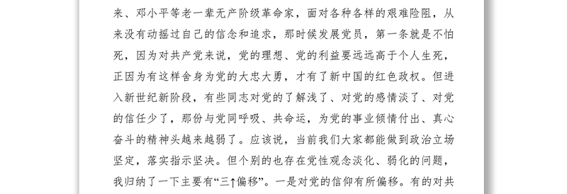 2021【党建材料】陈武讲党课：“严”字当头 “实”处着力做忠诚干净担当的好干部