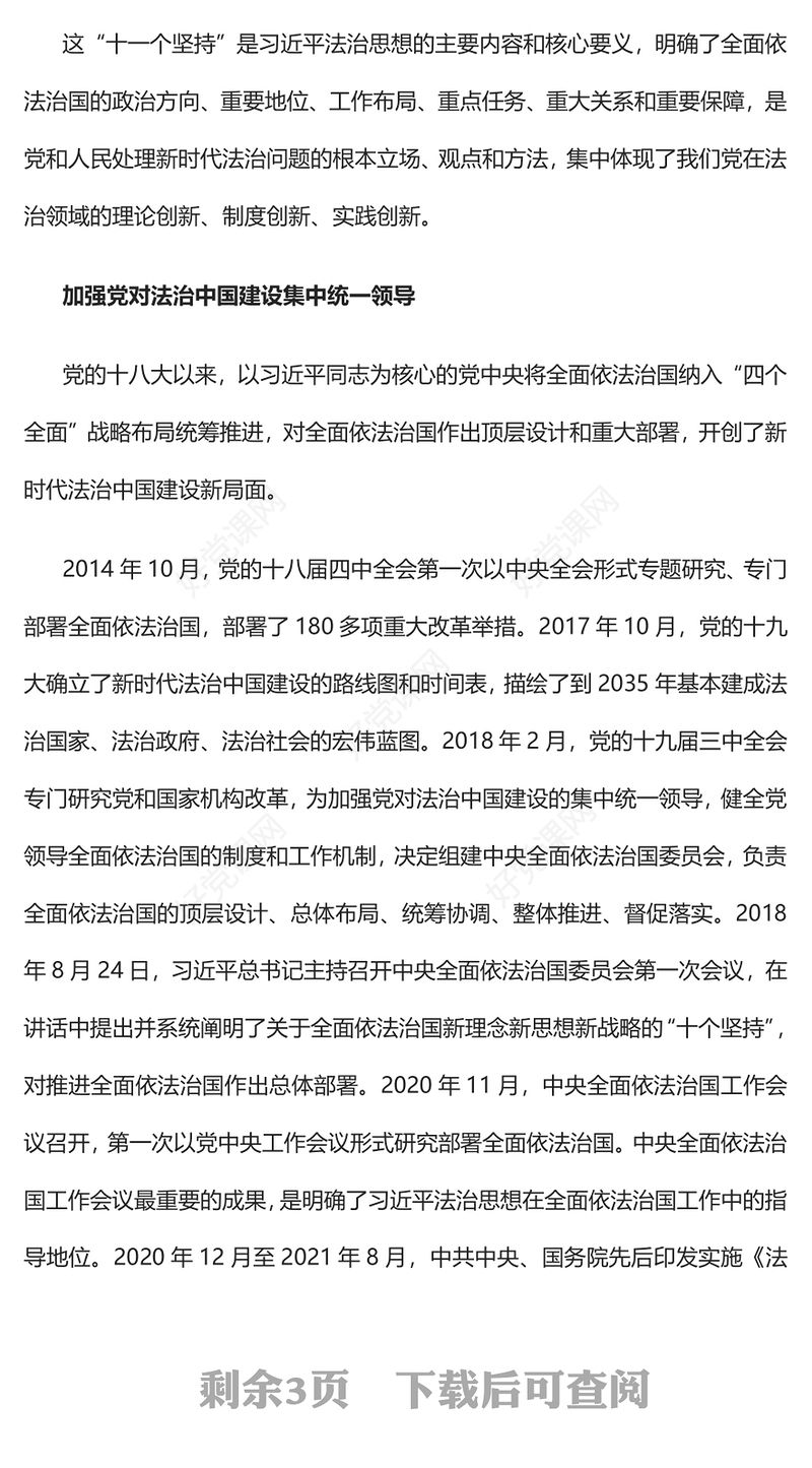 2022以习近平法治思想为指导推动全面依法治国PPT简约党建风深入学习《习近平谈治国理政》第四卷专题党课党建课件(讲稿)