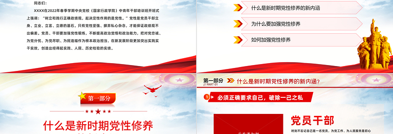 2022下足“六苦功”锤炼硬党性做新时代合格年轻干部PPT红色党政风以实际行动迎接党的二十大胜利召开专题党课课件模板