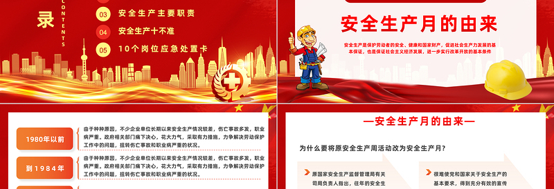 2023安全月PPT简约风人人讲安全个个会应急安全生产月宣传课件模板下载