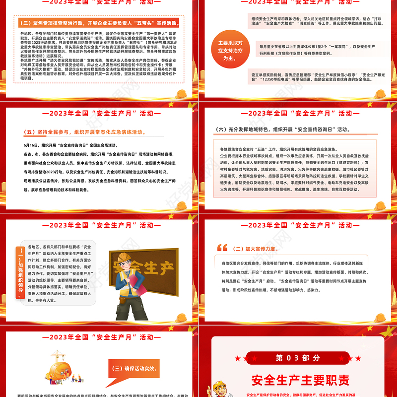 2023安全月PPT简约风人人讲安全个个会应急安全生产月宣传课件模板下载