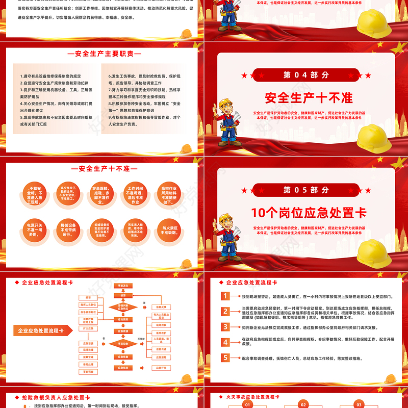 2023安全月PPT简约风人人讲安全个个会应急安全生产月宣传课件模板下载