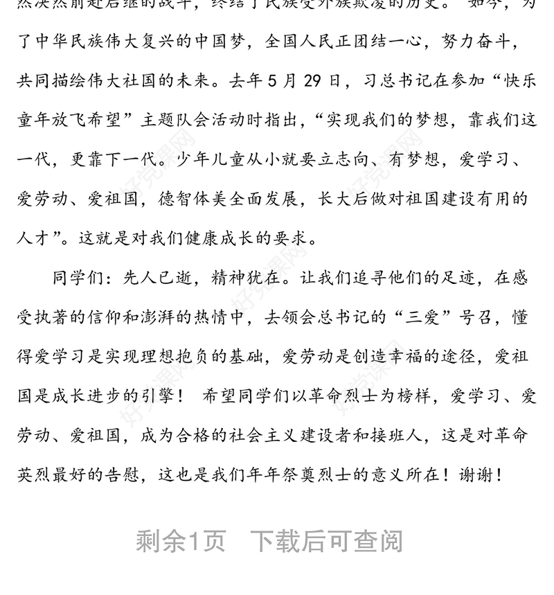 在清明扫墓活动上的讲话清明祭奠