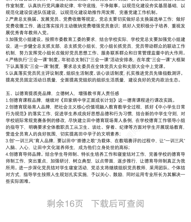 精选学校党支部党建工作计划通用8篇2021